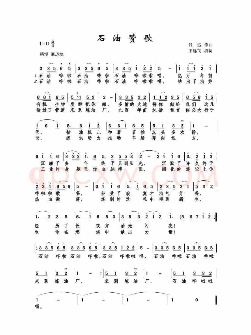 石油赞歌（王远飞词 吕远曲）