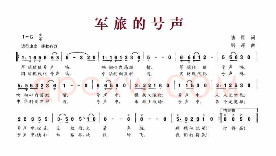 军旅的号声