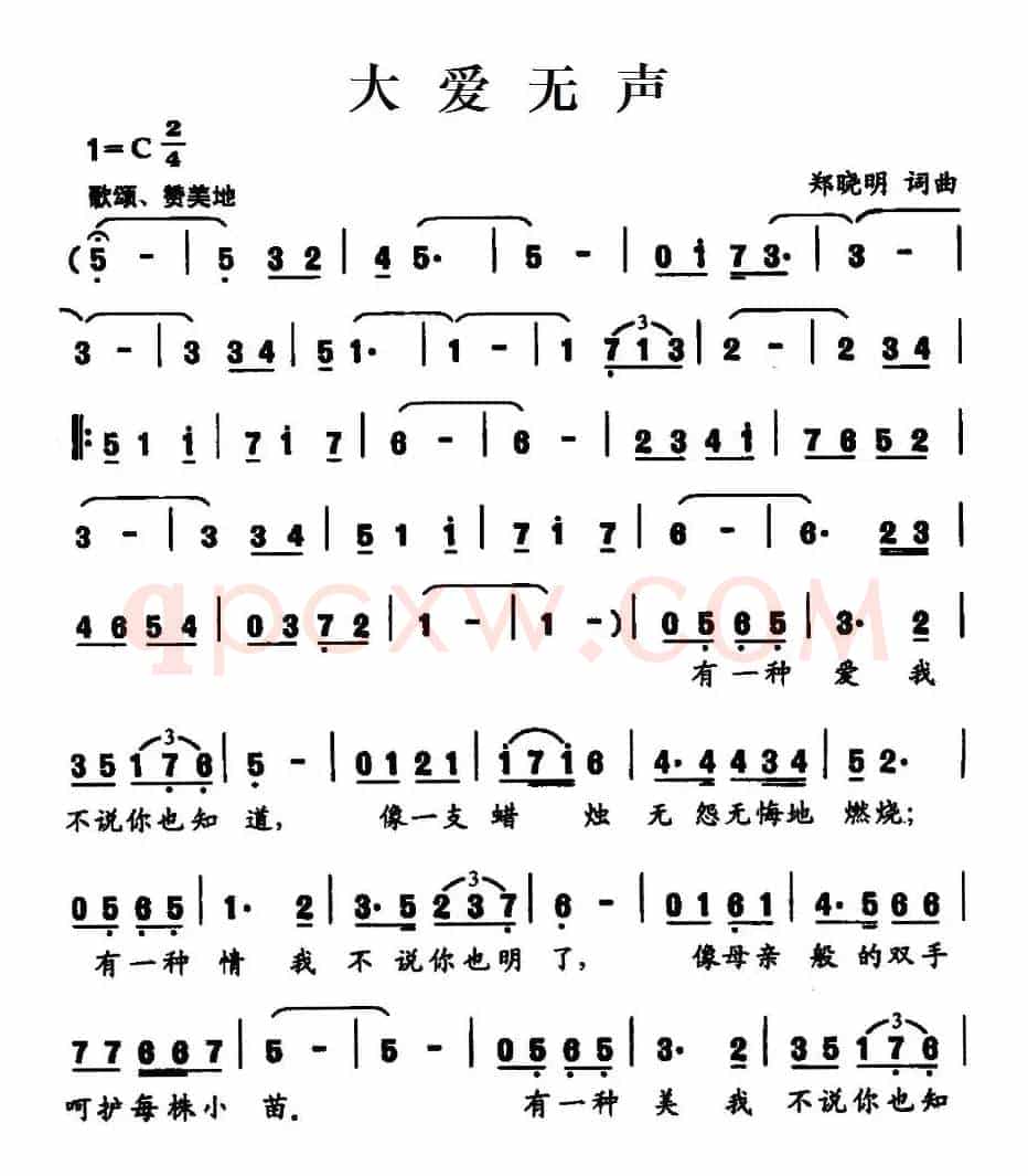 大爱无声（郑晓明词 郑晓明曲）