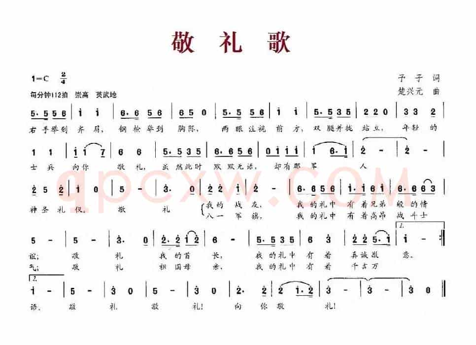 敬礼歌（予子词 楚兴元曲）