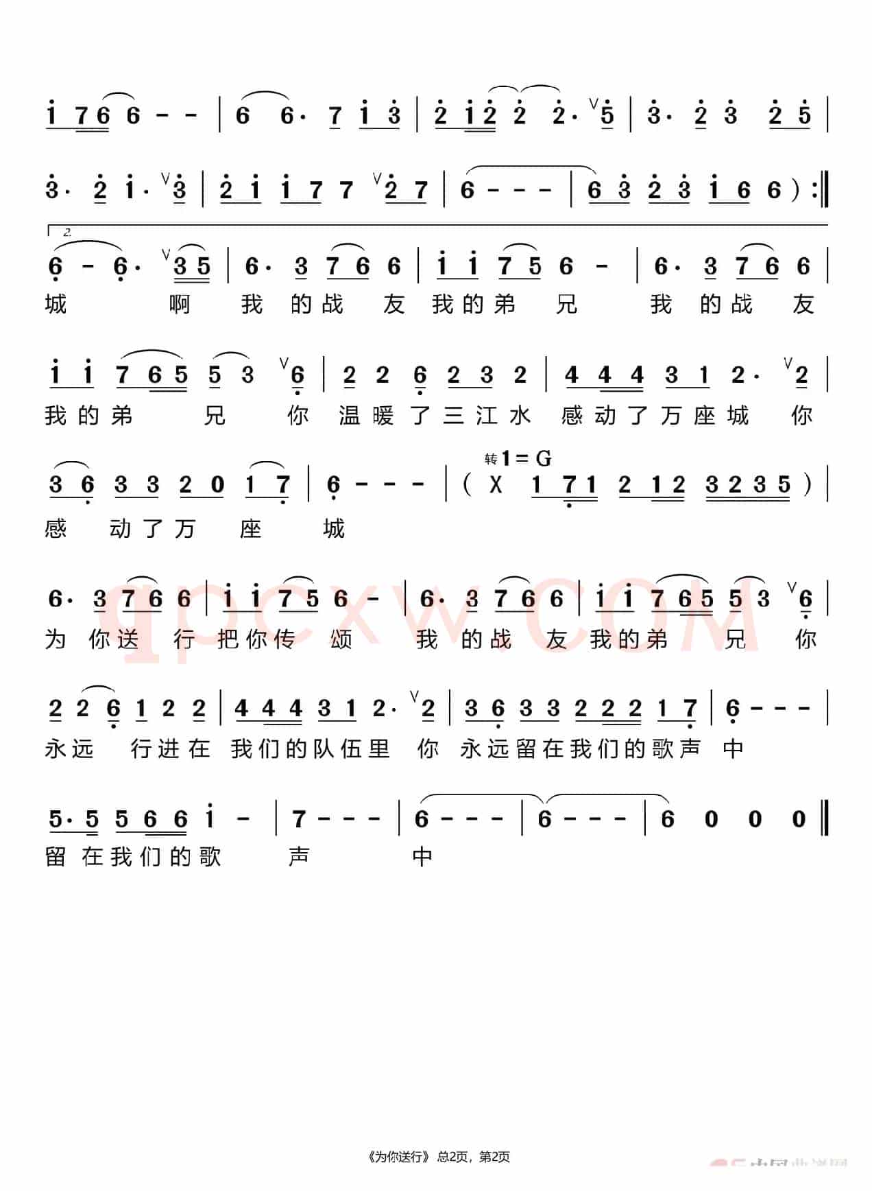 为你送行（佟娜）