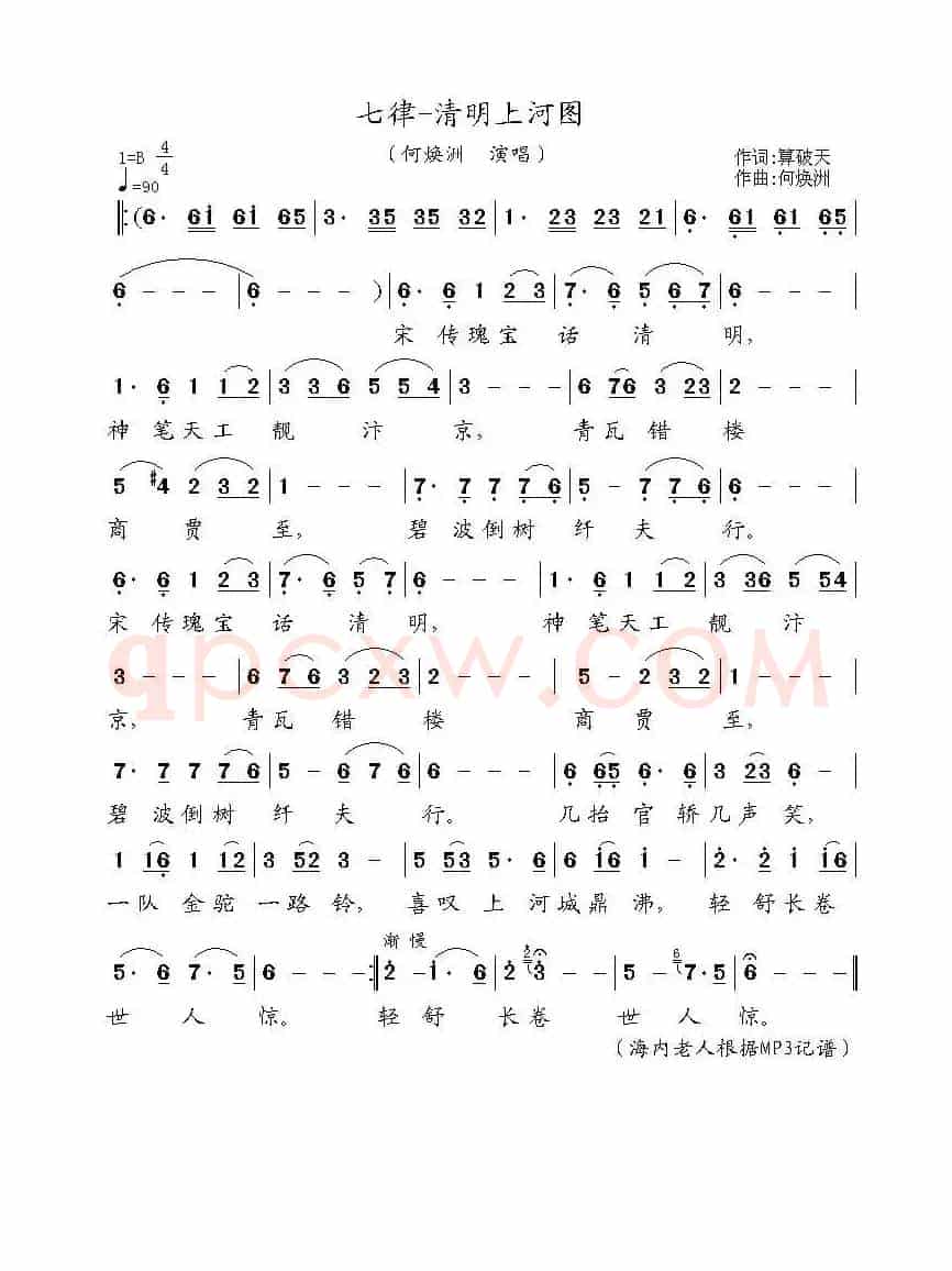 七律-清明上河图