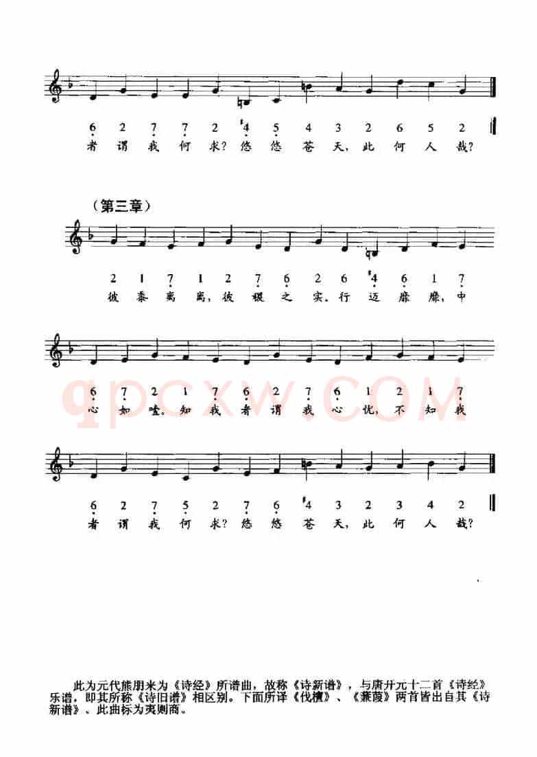 黍离（《瑟谱·诗新谱》、线简谱混排版）