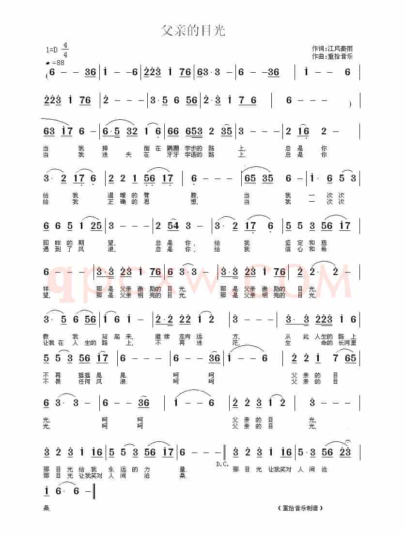 父亲的目光（江风秦雨词 重拾音乐曲）