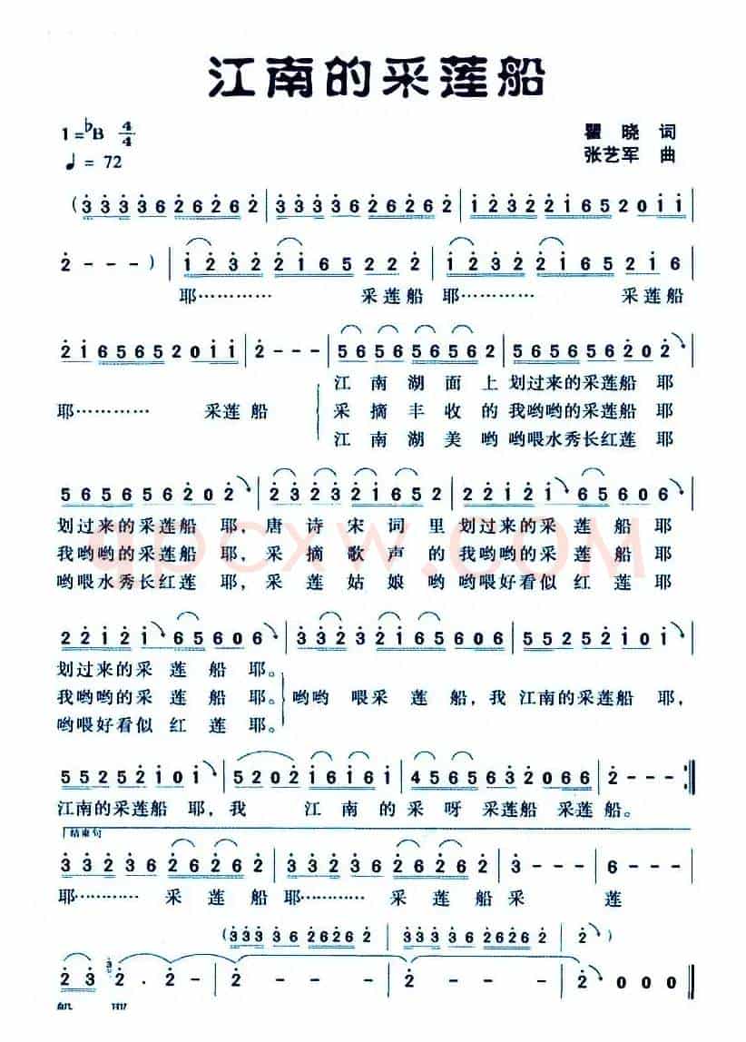 江南的采莲船（瞿晓词 张艺军曲）
