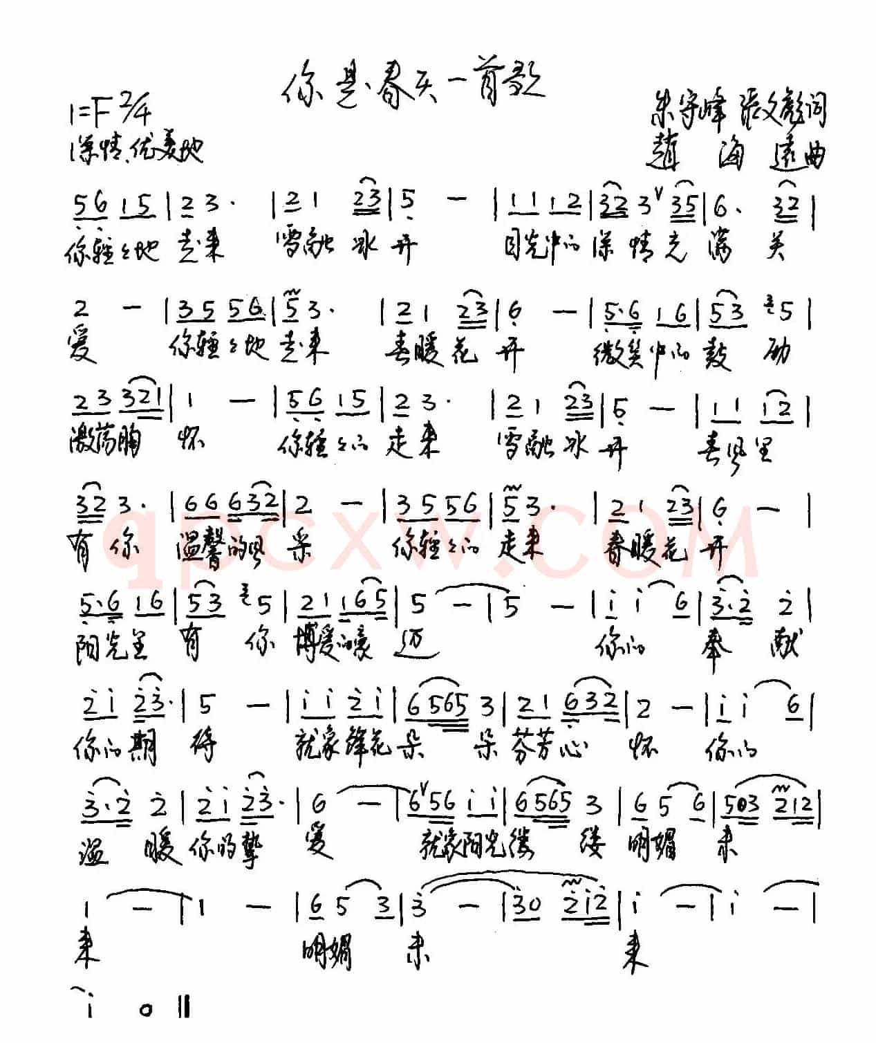 你是春天一首歌