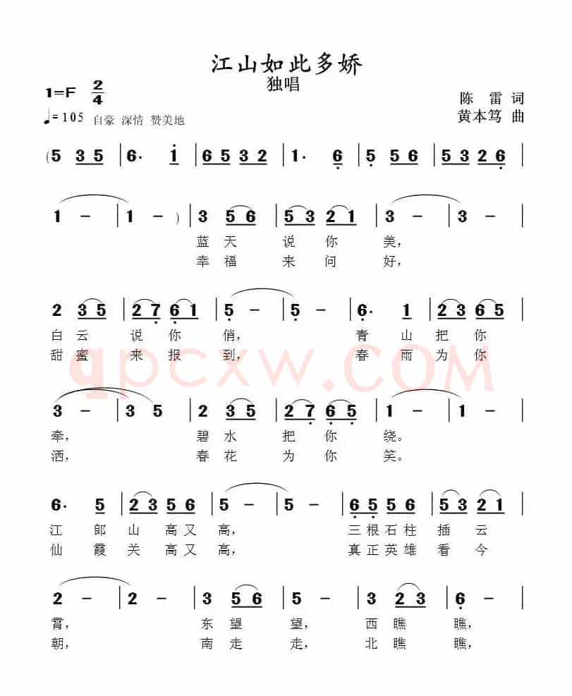 江山如此多娇(陈雷词 黄本笃曲)