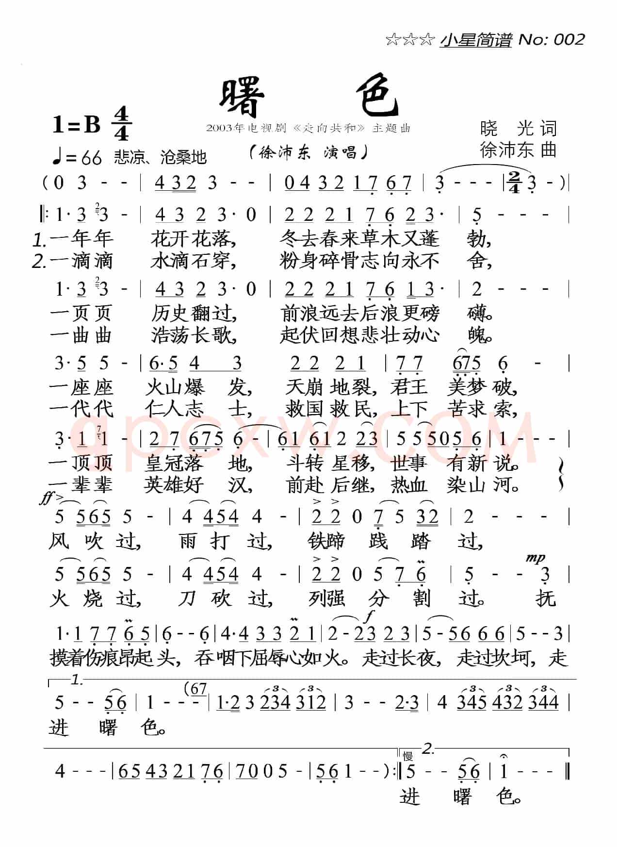 曙色