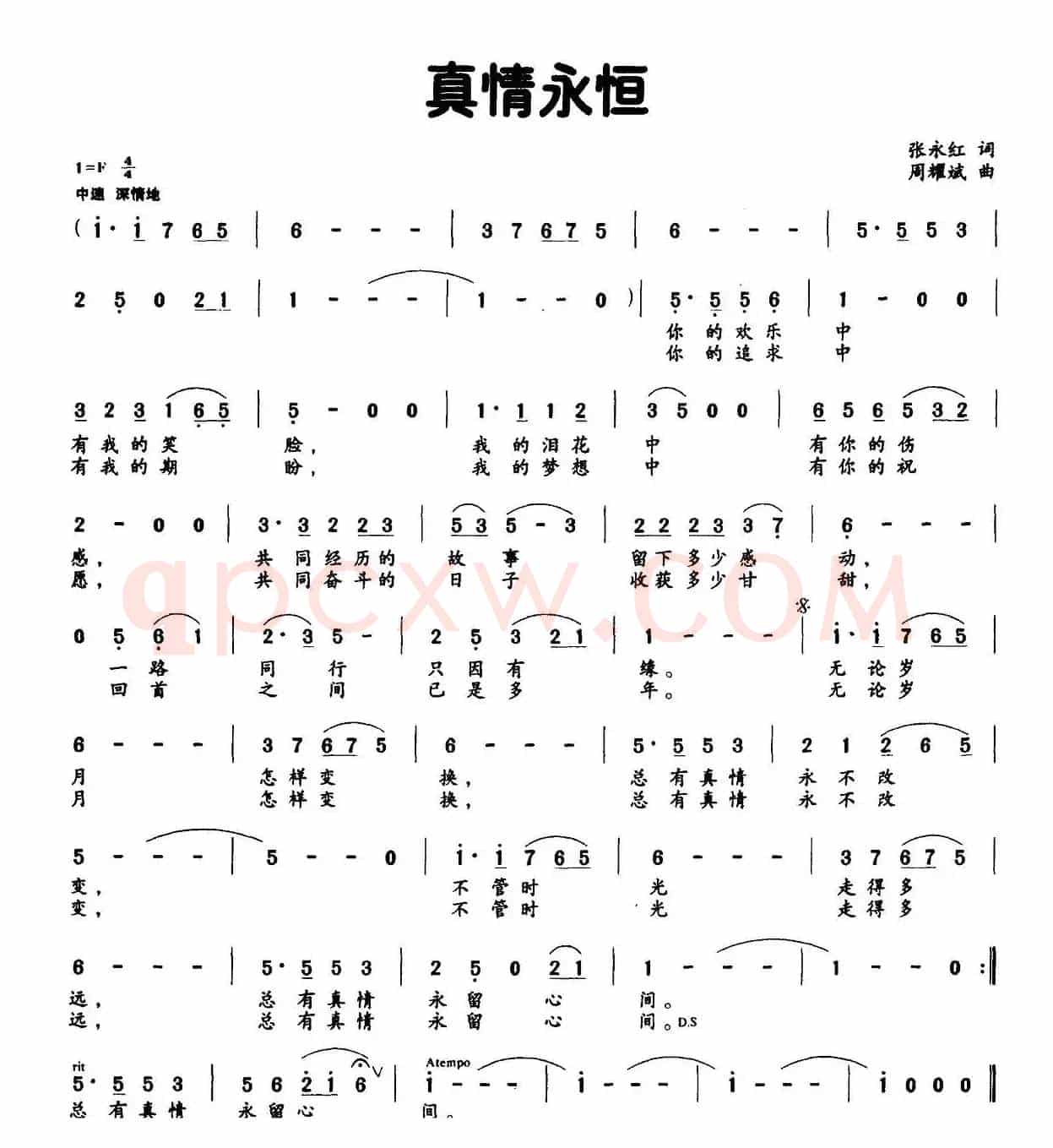 真情永恒（张永红词 周耀武曲）