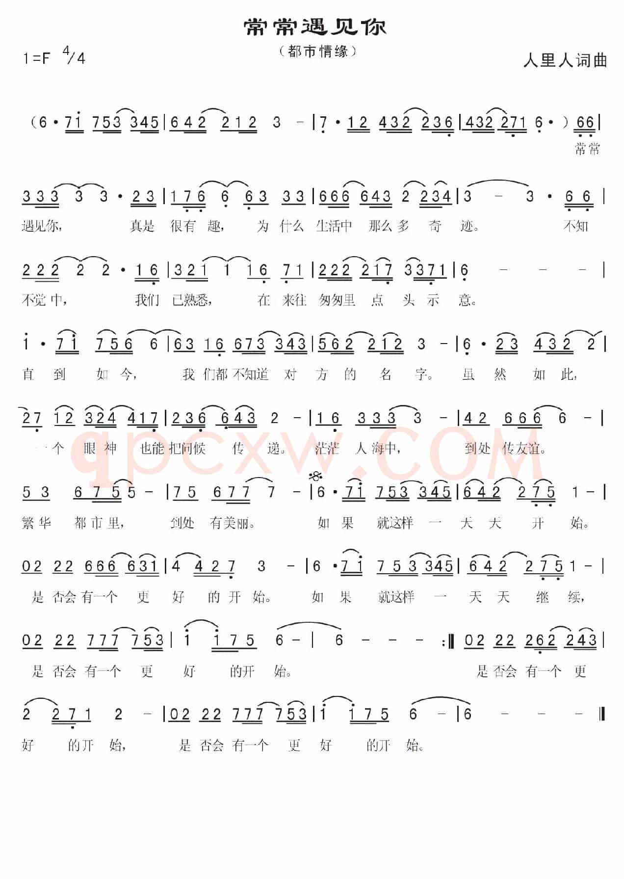 常常遇见你