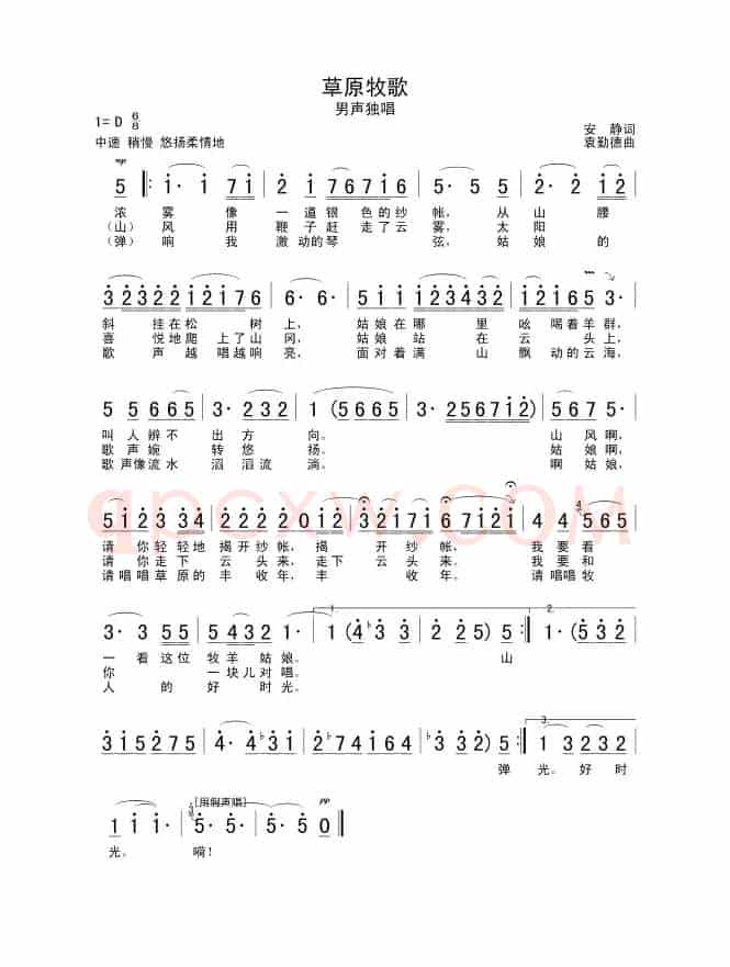 草原牧歌（袁勤德作曲版）