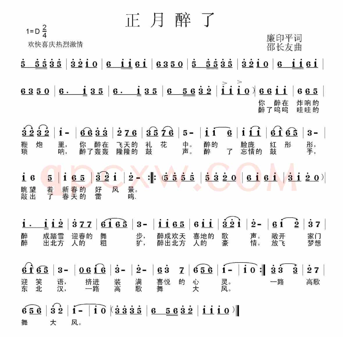 正月醉了