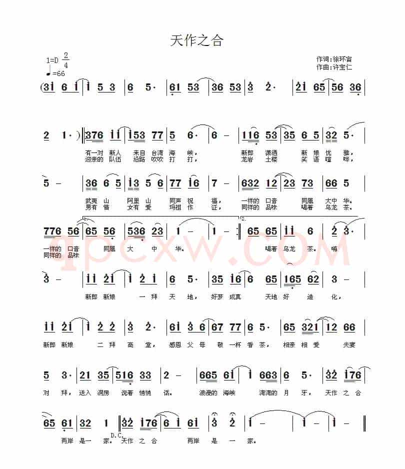 天作之合