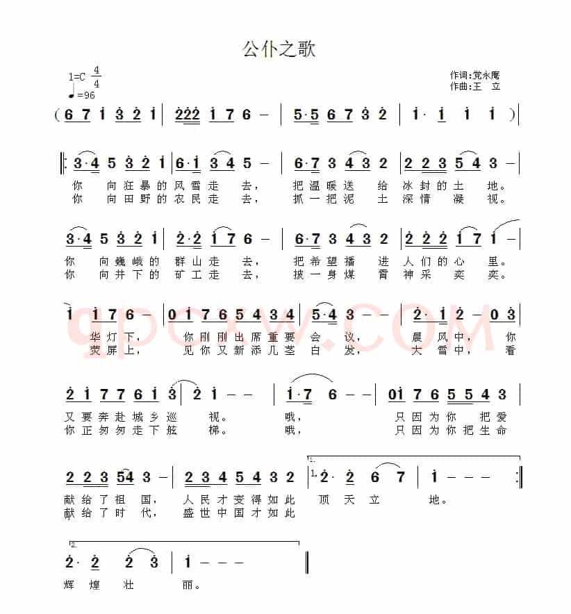 公仆之歌（党永庵词 王立曲）
