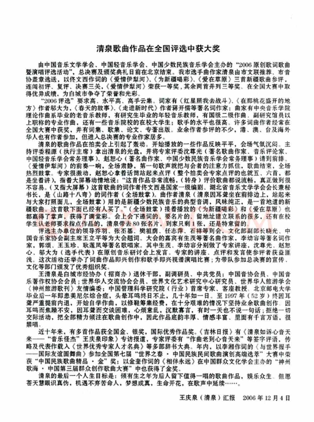 爱情伊犁河(佟文西词 清泉曲 李雪萍演唱)