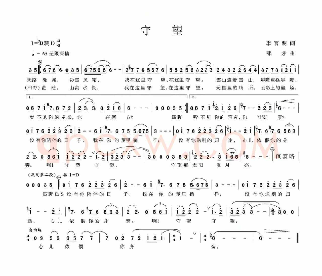 守望（李官明词 鄂矛曲）