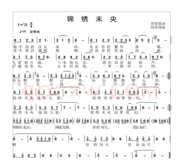 锦绣未央
