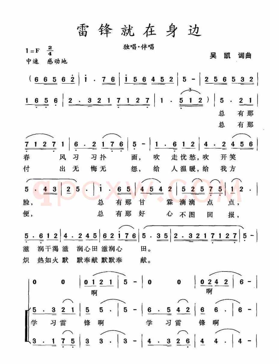 雷锋就在身边（吴凯词 吴凯曲）