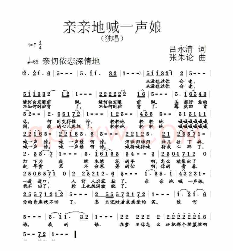 亲亲地喊一声娘（吕永清词 张朱论曲）
