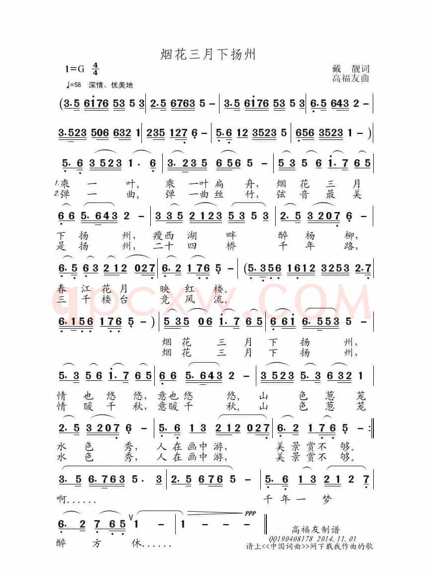 烟花三月下扬州