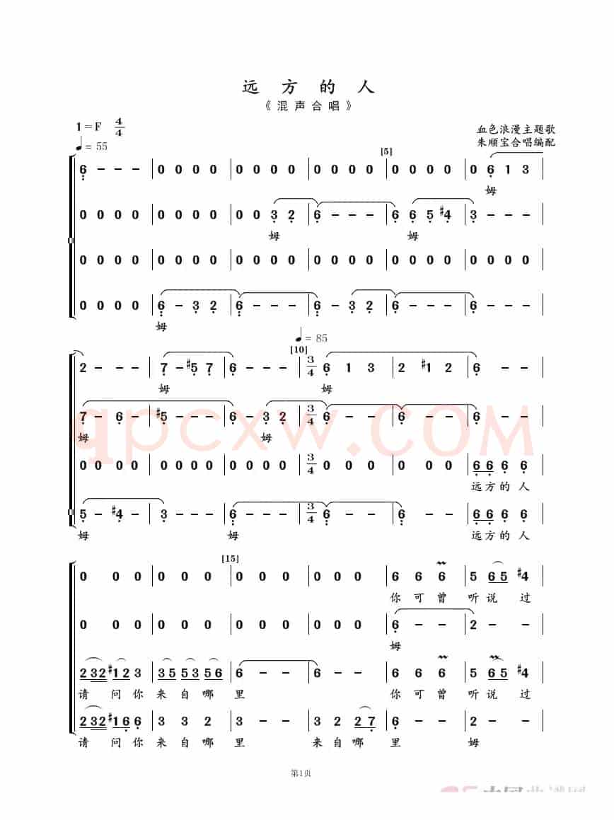 远方的人（混声合唱）