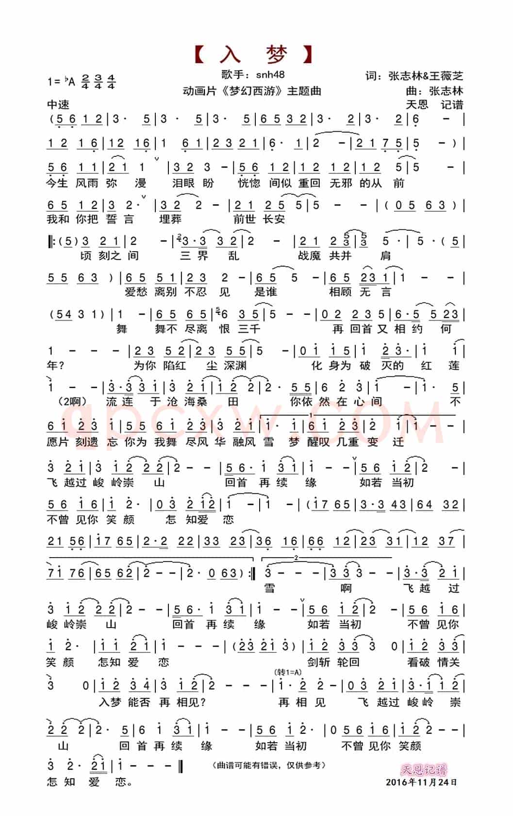 入梦(动画片《梦幻西游》主题曲)