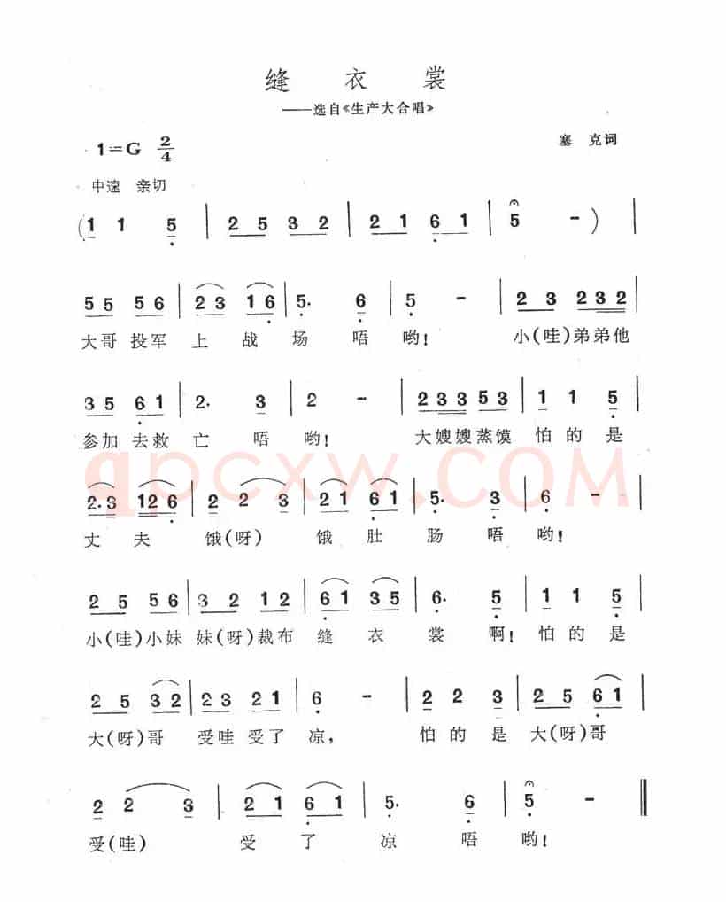 缝衣裳（选自《生产大合唱》）
