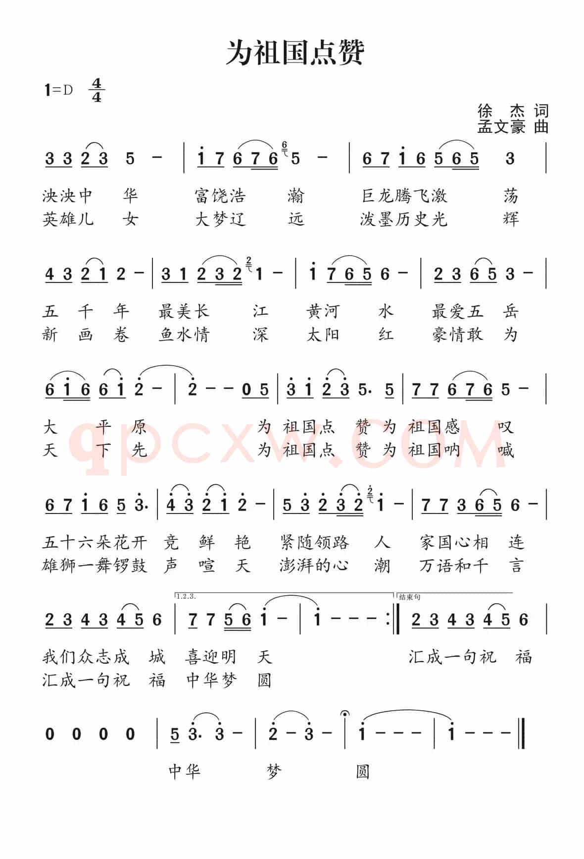 为祖国点赞(徐杰词 孟文豪曲)