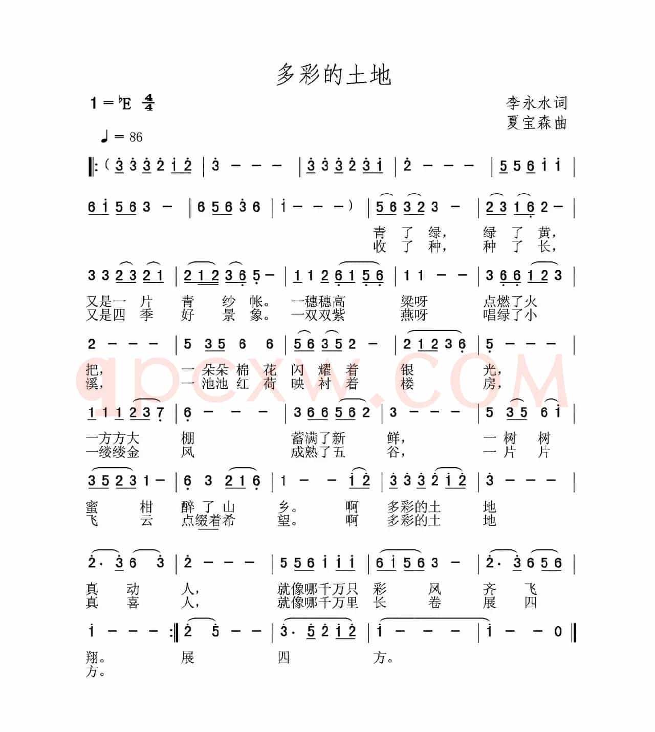 多彩的土地（李永水词 夏宝森曲）