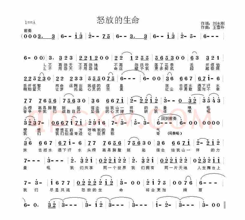 怒放的生命(刘永刚词 王雪玲曲)