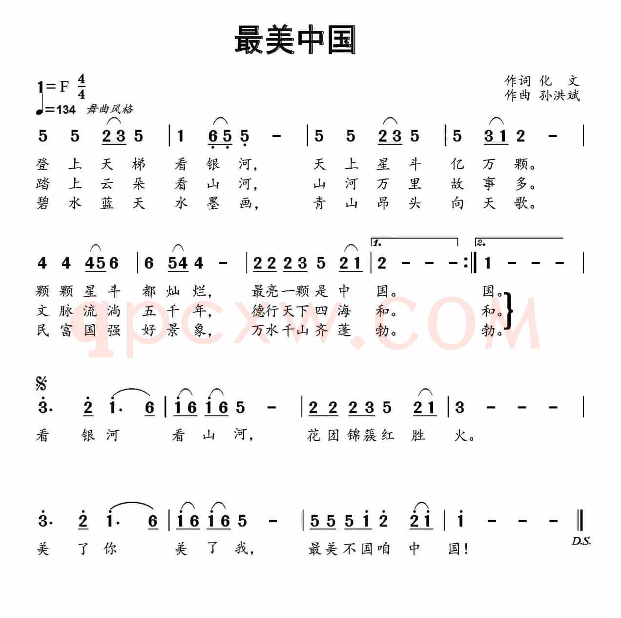 最美中国（赵明仁词 孙洪斌曲）