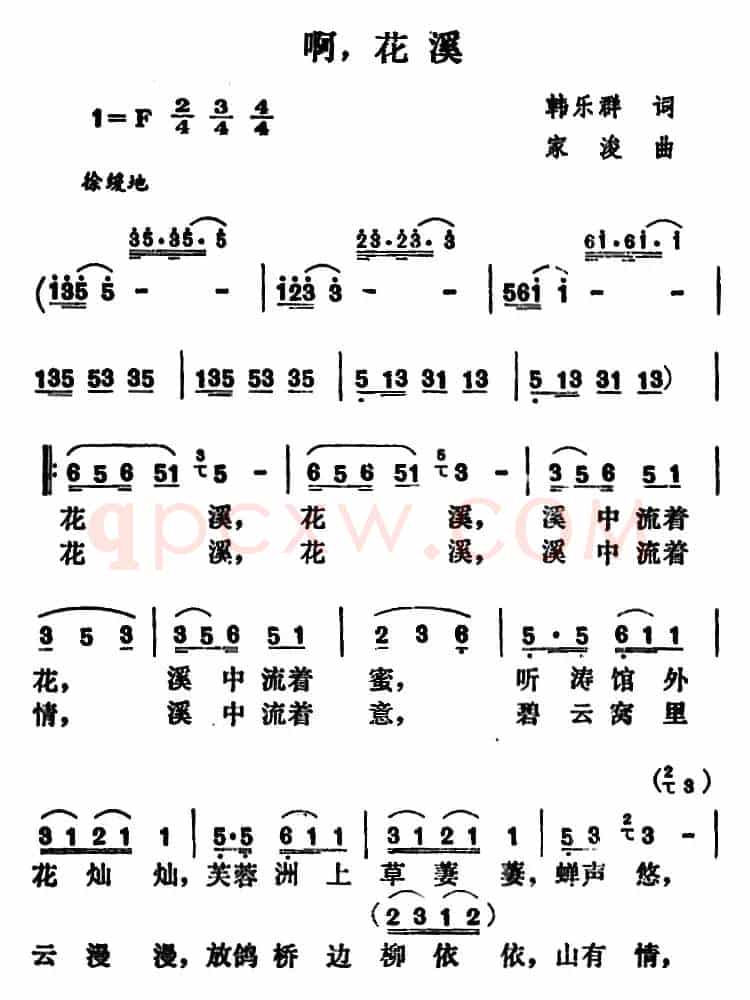 啊，花溪