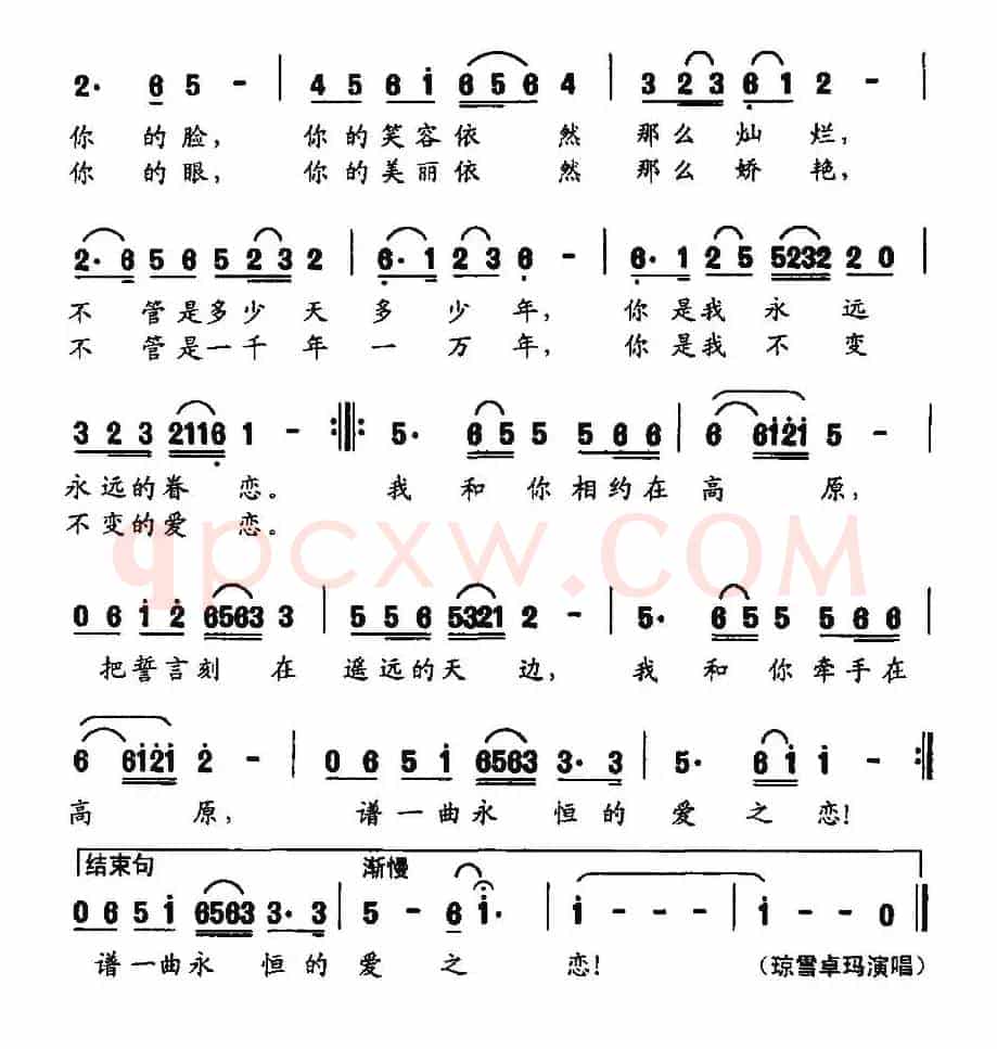 高原爱之恋