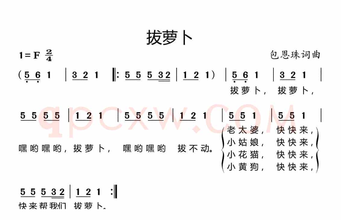 拔萝卜