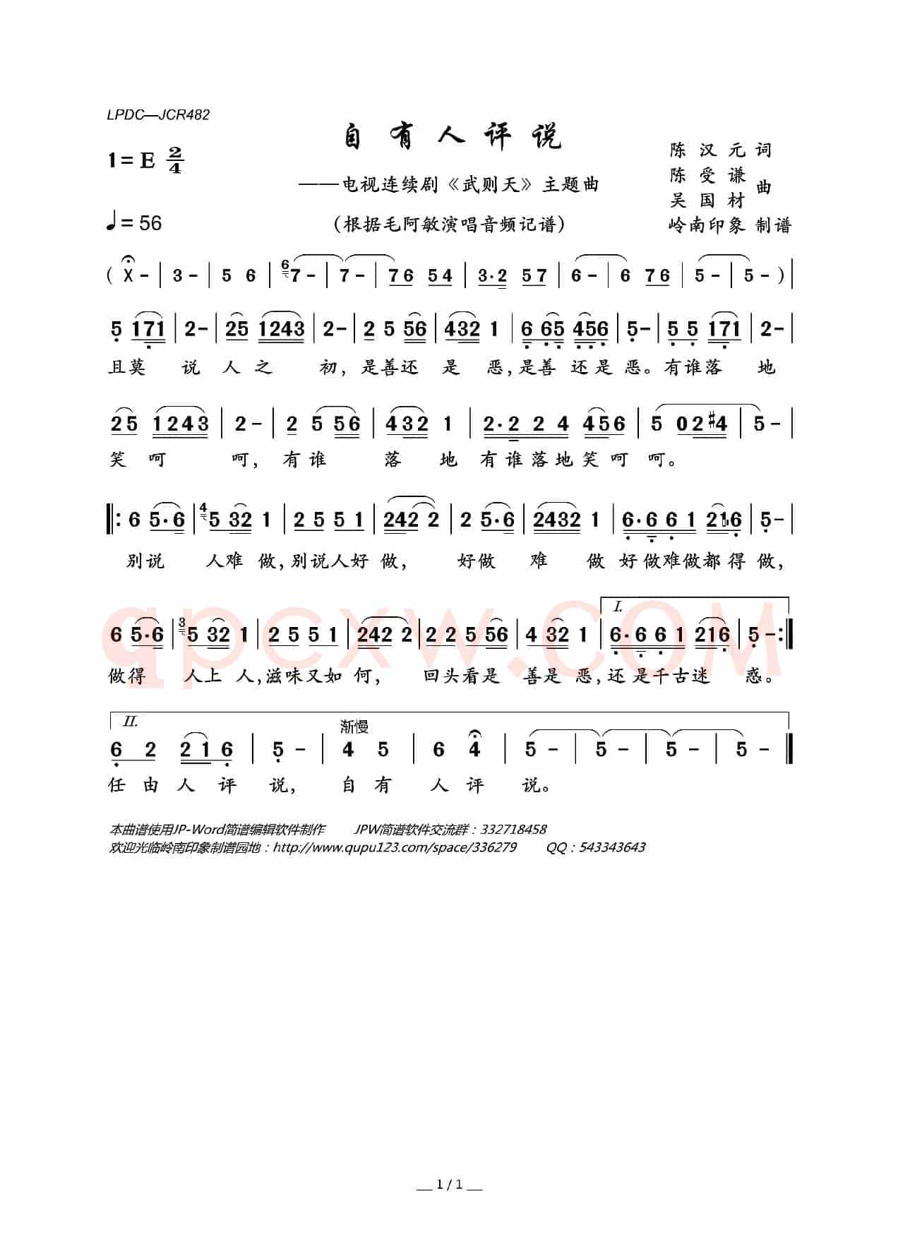 自有人评说（电视连续剧《武则天》主题曲）