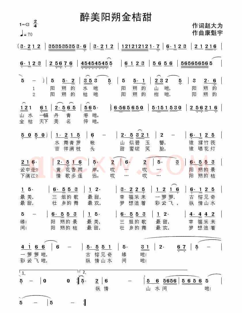醉美阳朔金桔甜（赵大为词 康魁宇曲）