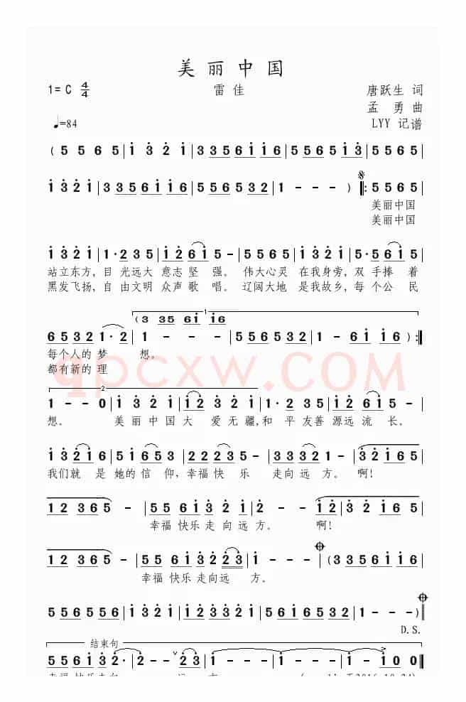 美丽中国（唐跃生词 孟勇曲）