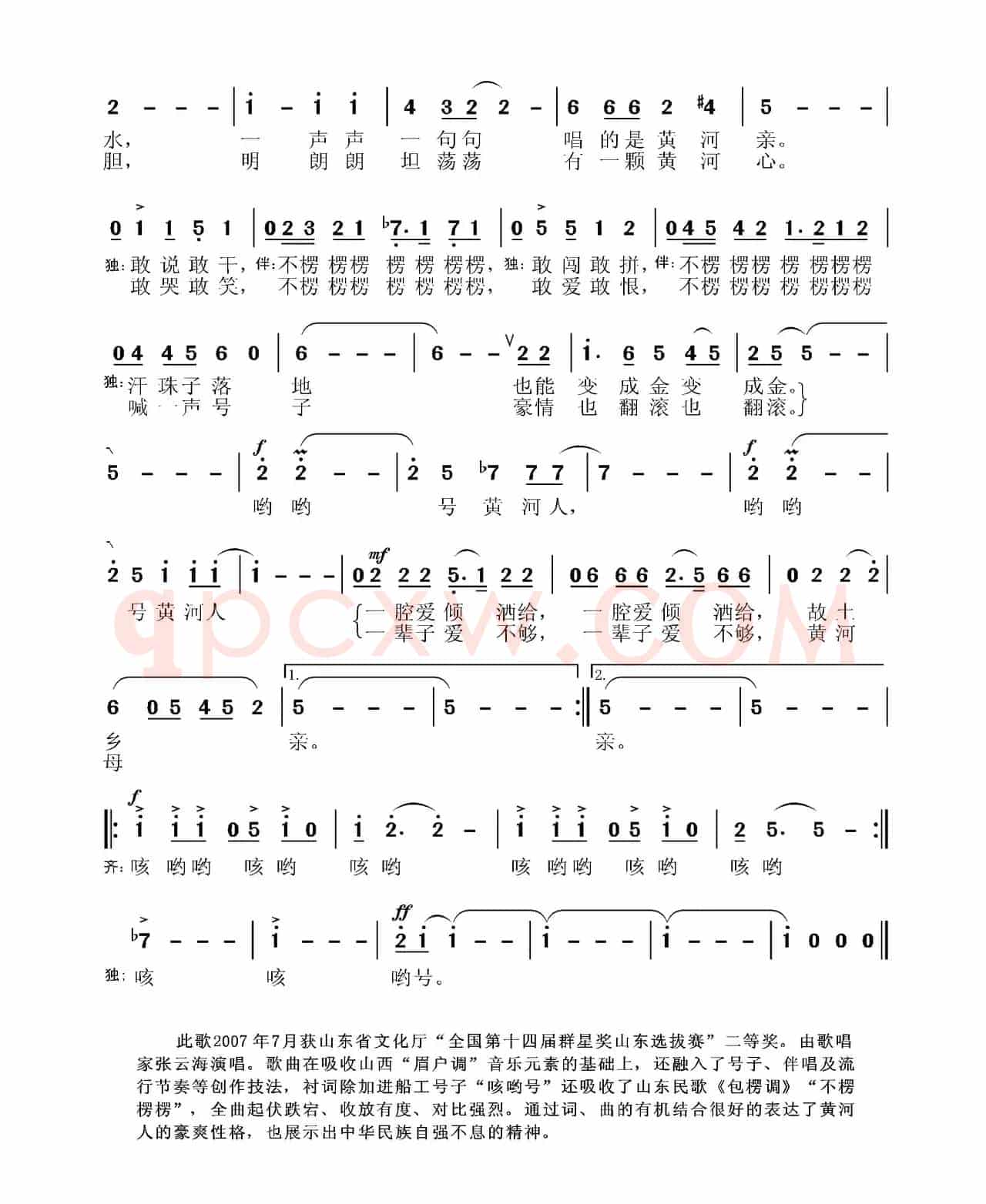 黄河人（李黎词 张国良曲）