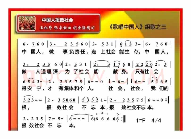 中国人报效社会（《歌唱中国人组歌》之三）