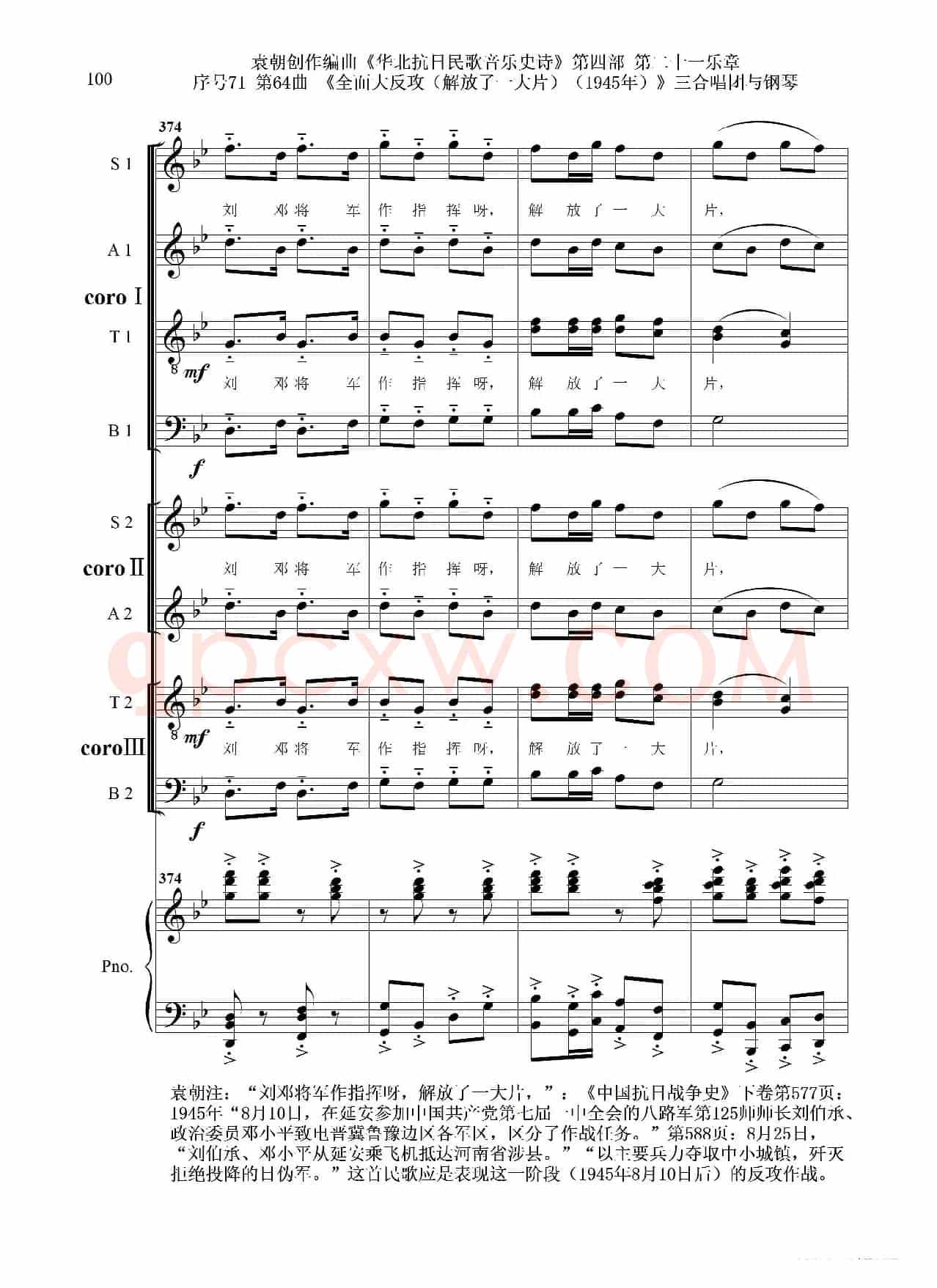 序号71第64曲《全面大反攻(解放了一大片)(1945年)》三合唱团与钢琴