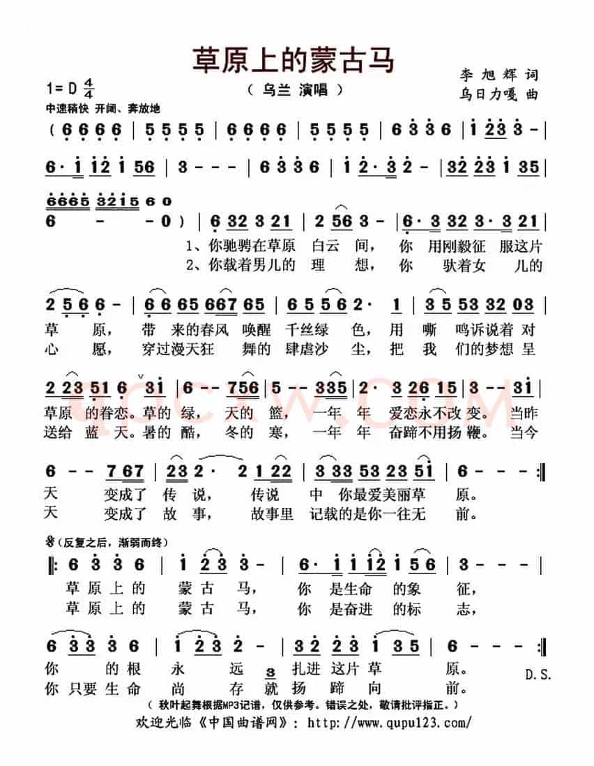 草原上的蒙古马(李旭辉词 乌日力嘎曲)