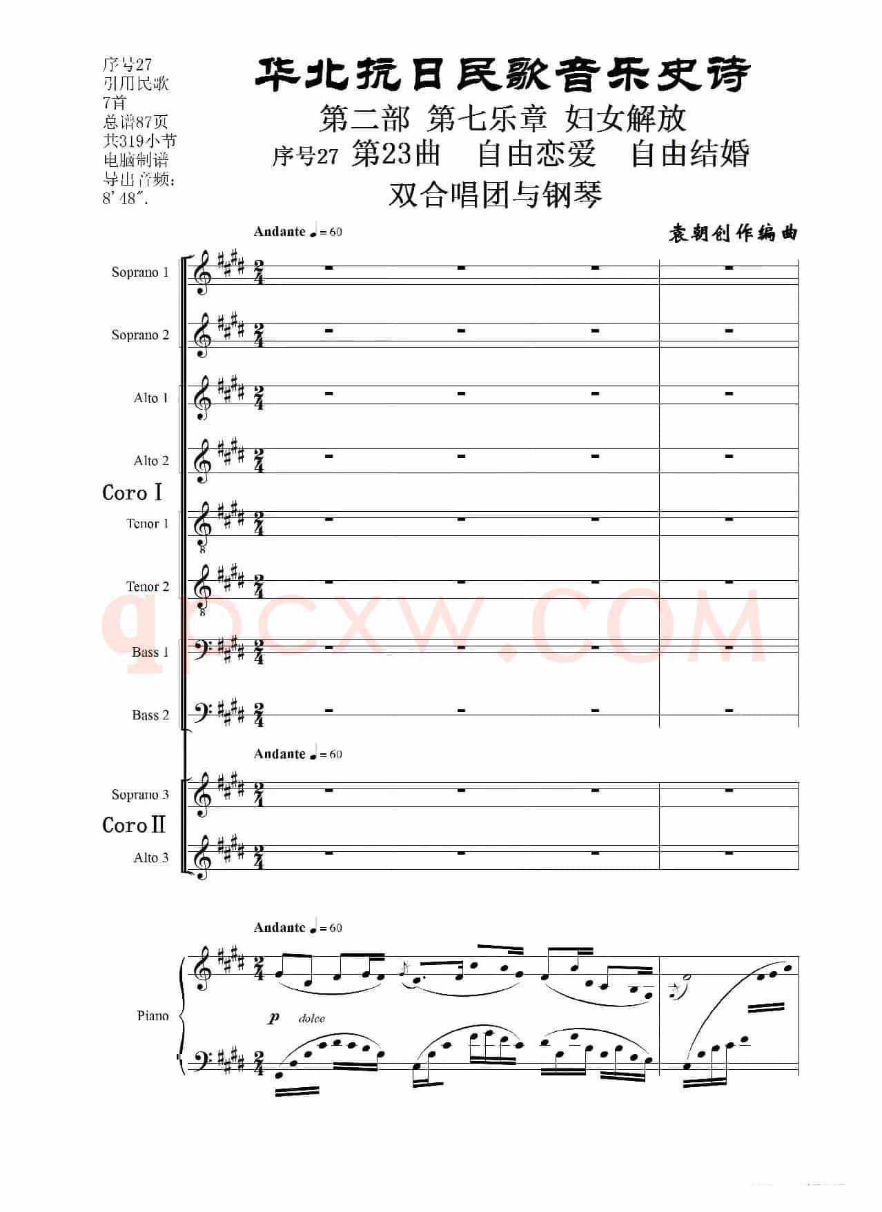 序号27第23曲《自由恋爱 自由结婚》双合唱团与钢琴