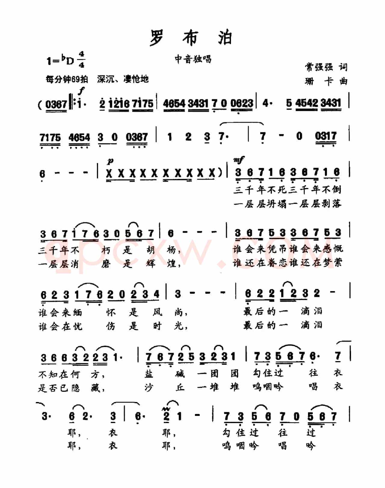 罗布泊（常强强词 珊卡曲）