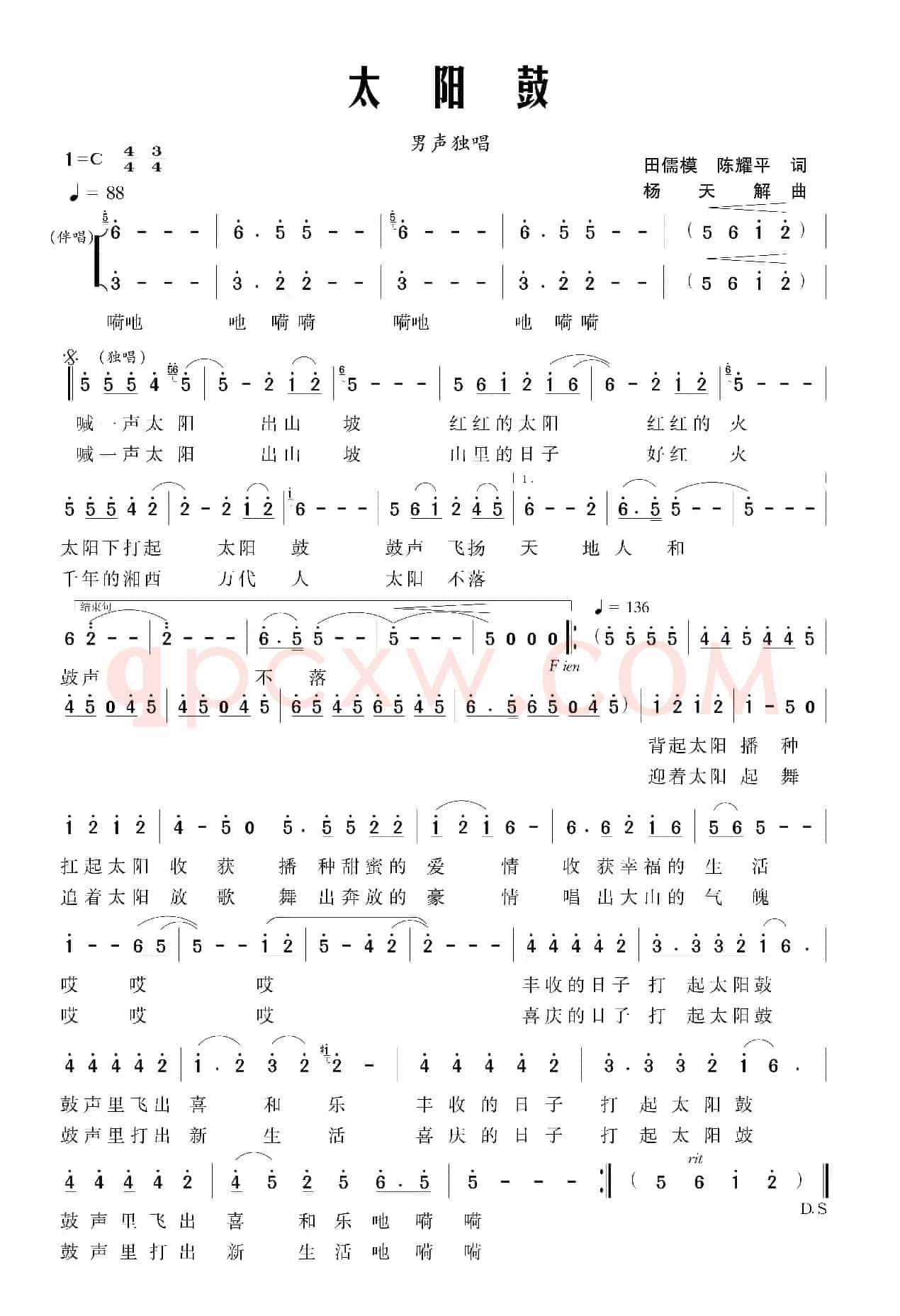 太阳鼓（田儒模词 杨天解曲）
