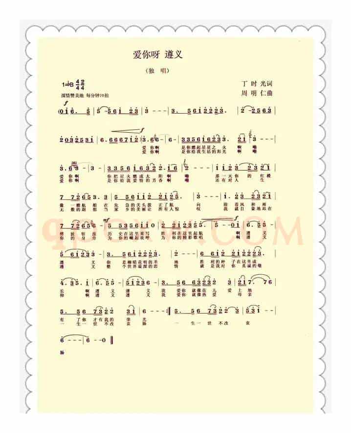 爱你啊 遵义