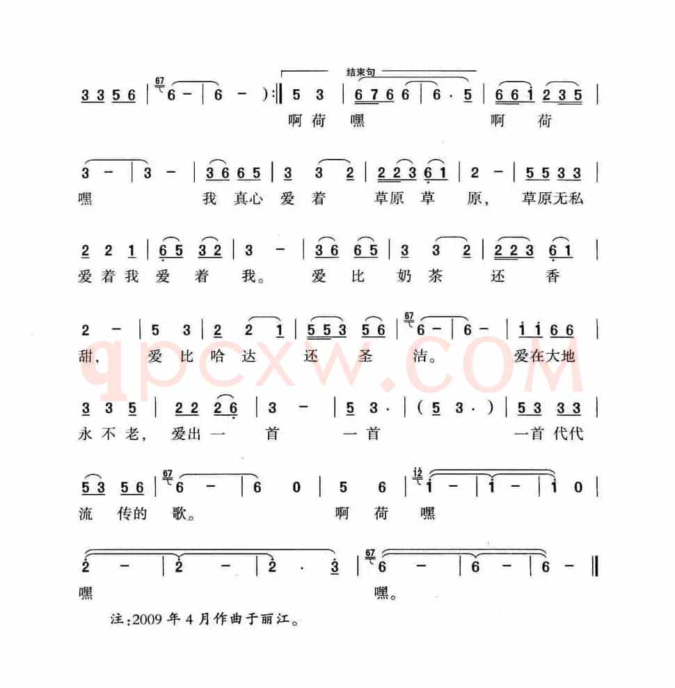 草原爱我