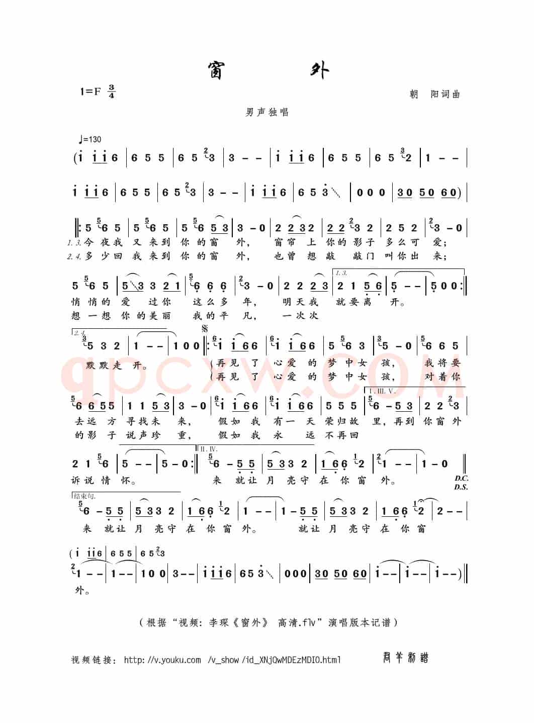 窗外（朝阳词曲）