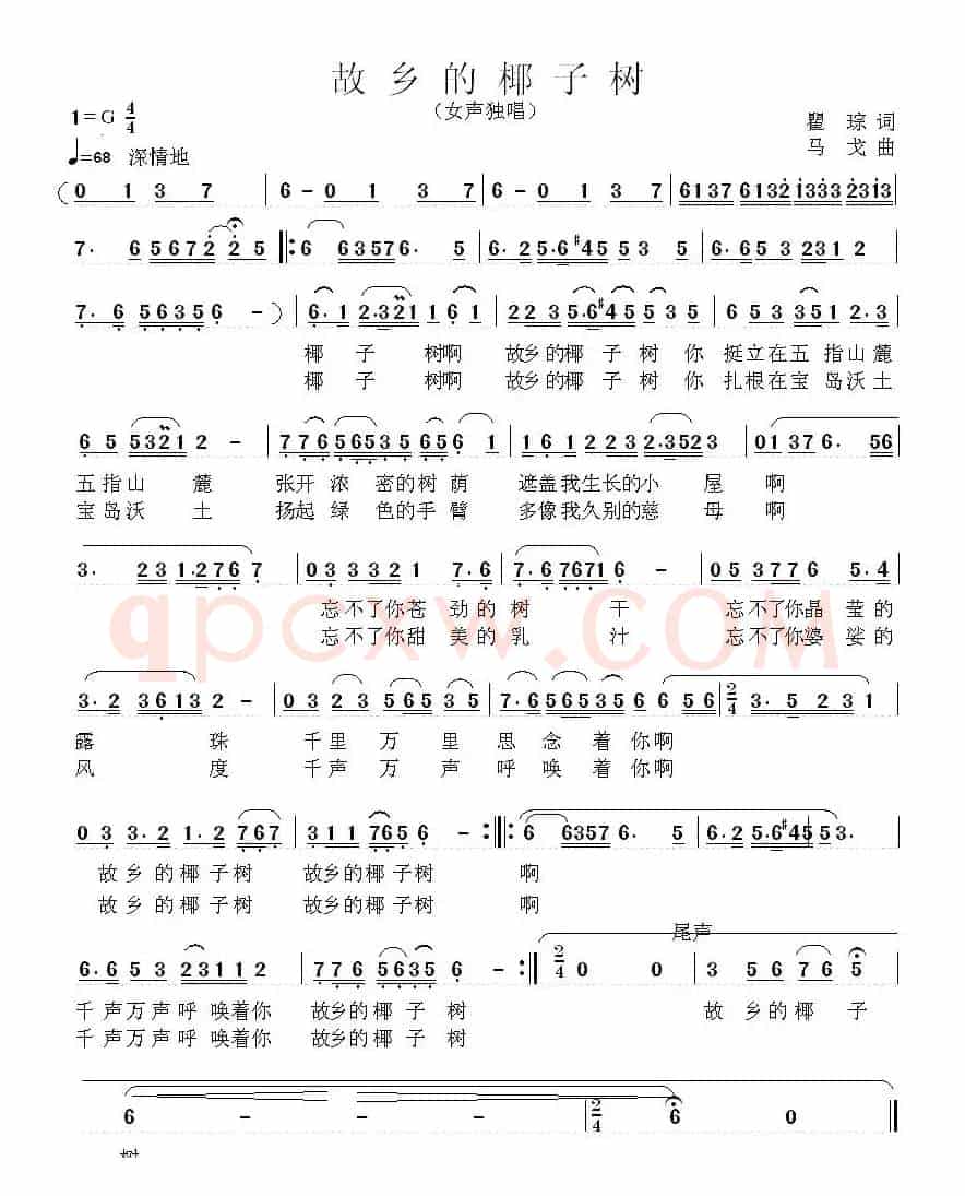 故乡的椰子树（瞿琮词 马戈曲）