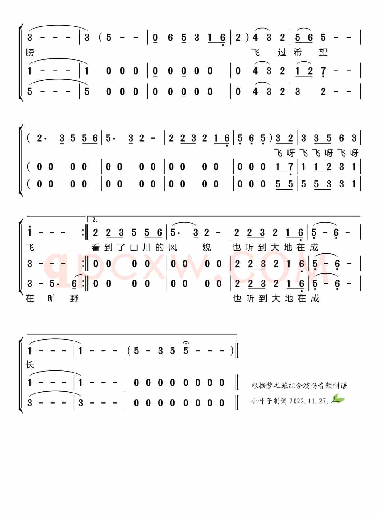 原乡人（梦之旅组合）