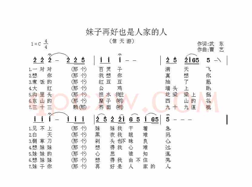 妹子再好也是人家的人 （信天游）